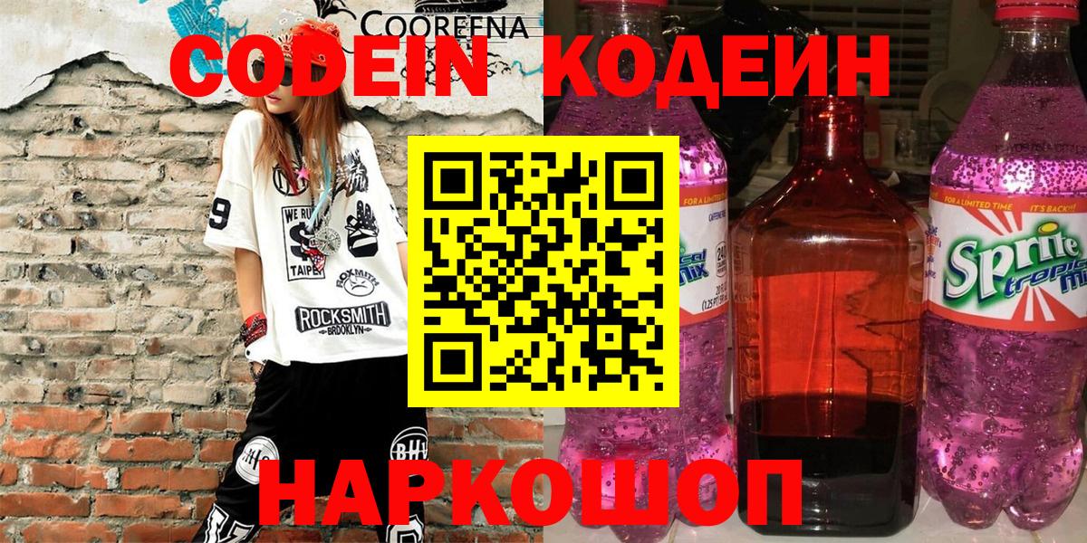 Кодеиновый сироп Lean напиток Lean (лин) Тайшет