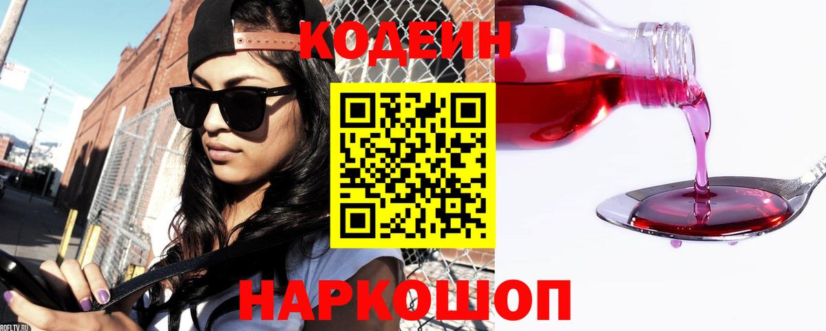 Codein Purple Drank  закладки  Вход с VPN  Тайшет  Codein Purple Drank 