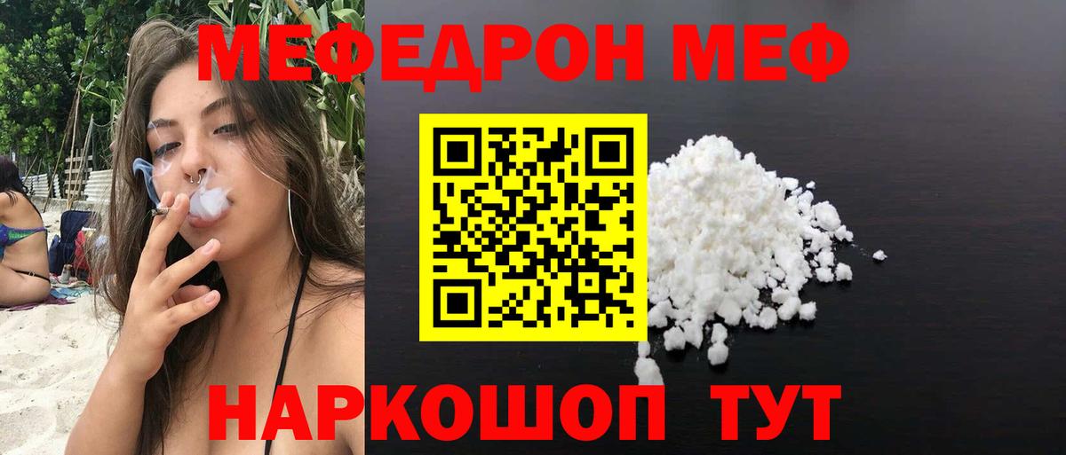 Меф мяу мяу Тайшет