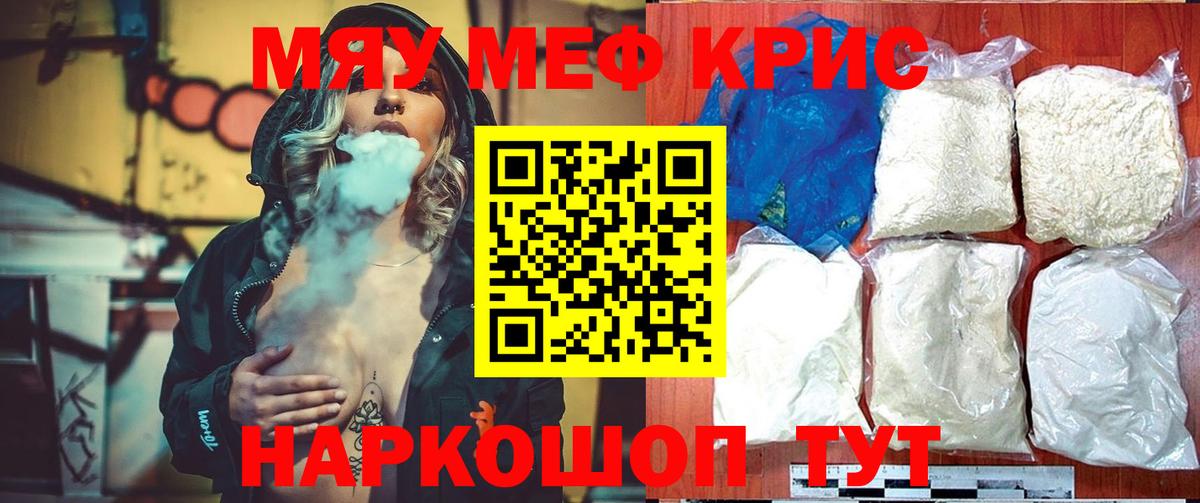 МЯУ-МЯУ  Вход с VPN  Тайшет  МЕФ мяу мяу  Меф 